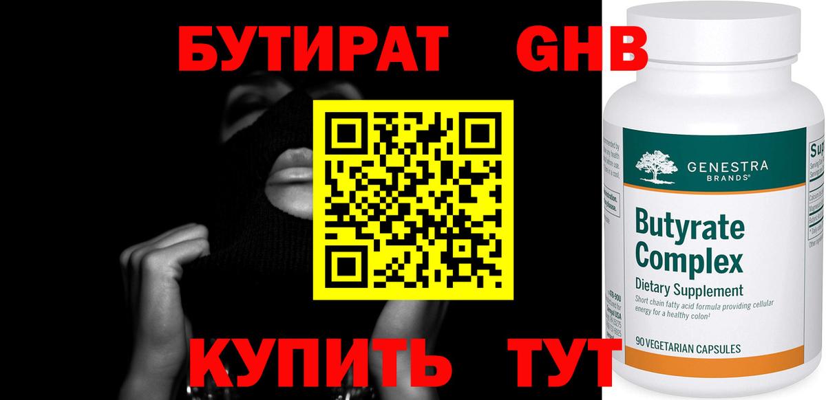 БУТИРАТ BDO  Вход с VPN  Всеволожск 