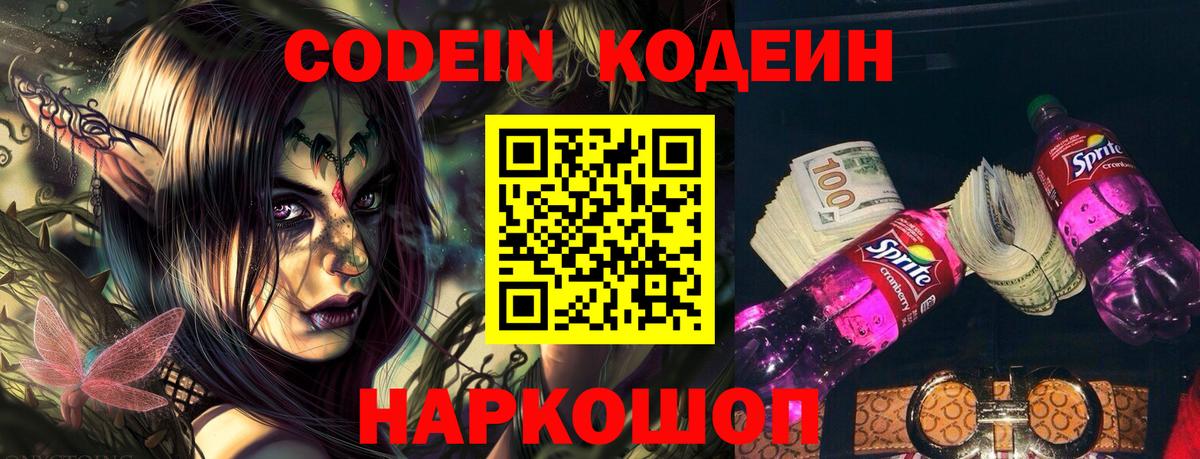 Кодеин напиток Lean (лин)  Кодеиновый сироп Lean напиток Lean (лин)  Всеволожск  Вход с VPN 